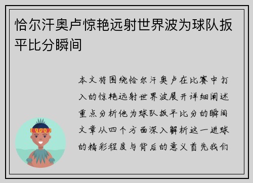 恰尔汗奥卢惊艳远射世界波为球队扳平比分瞬间