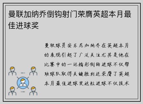 曼联加纳乔倒钩射门荣膺英超本月最佳进球奖
