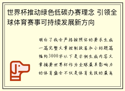 世界杯推动绿色低碳办赛理念 引领全球体育赛事可持续发展新方向