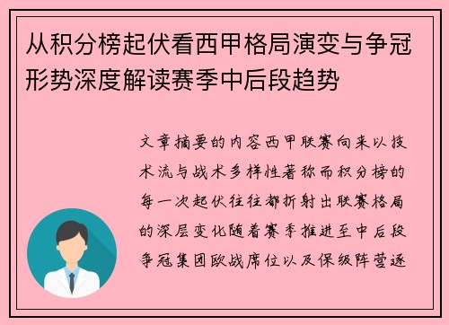 从积分榜起伏看西甲格局演变与争冠形势深度解读赛季中后段趋势