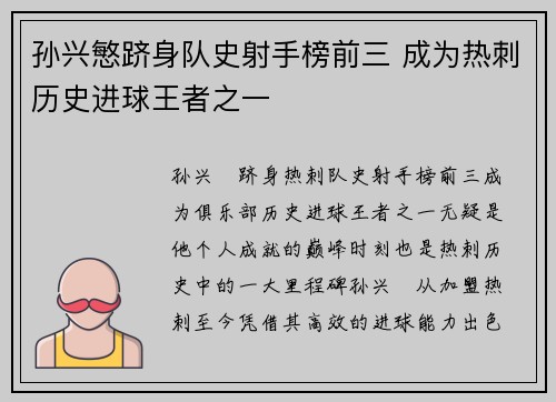 孙兴慜跻身队史射手榜前三 成为热刺历史进球王者之一