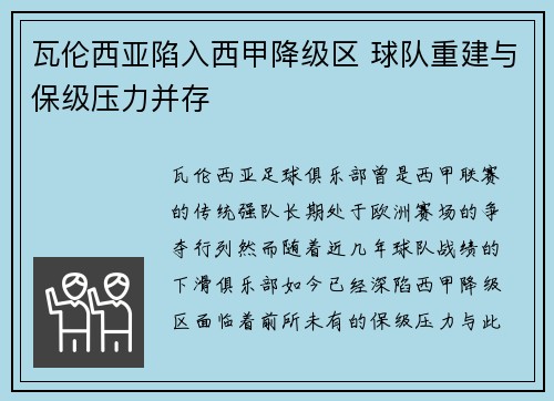 瓦伦西亚陷入西甲降级区 球队重建与保级压力并存