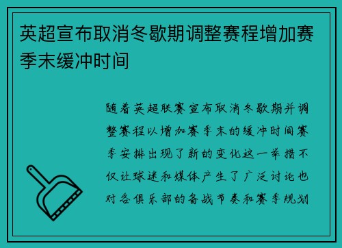 英超宣布取消冬歇期调整赛程增加赛季末缓冲时间